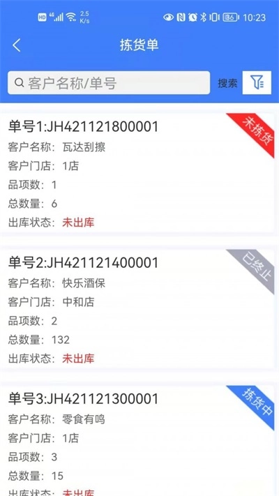 零供云ERP原版图1