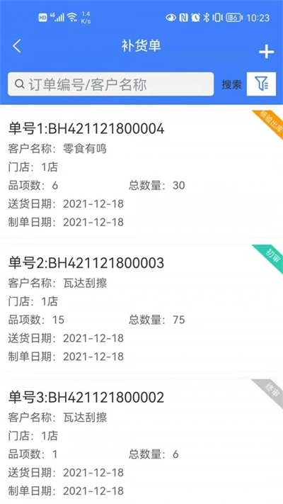 零供云ERP原版图2