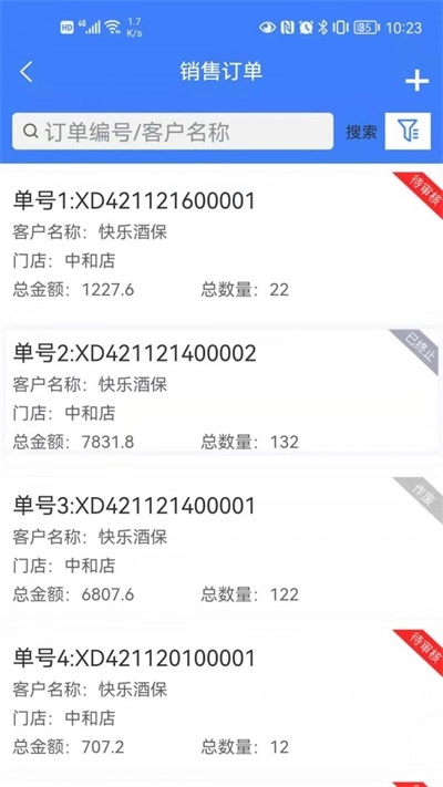 零供云ERP原版图3