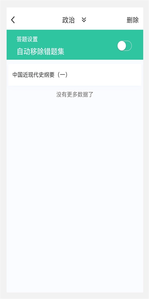 考研原题库正版图1