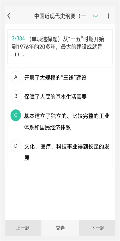 考研原题库正版图3