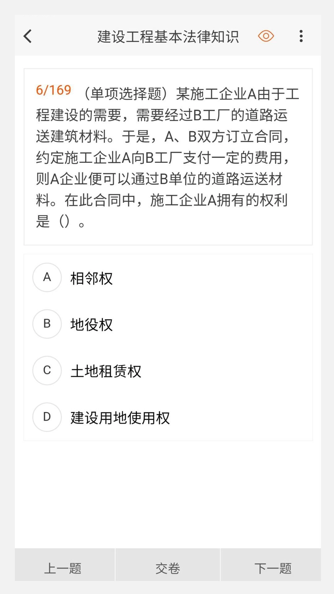 二级建造师原题库手机版图1