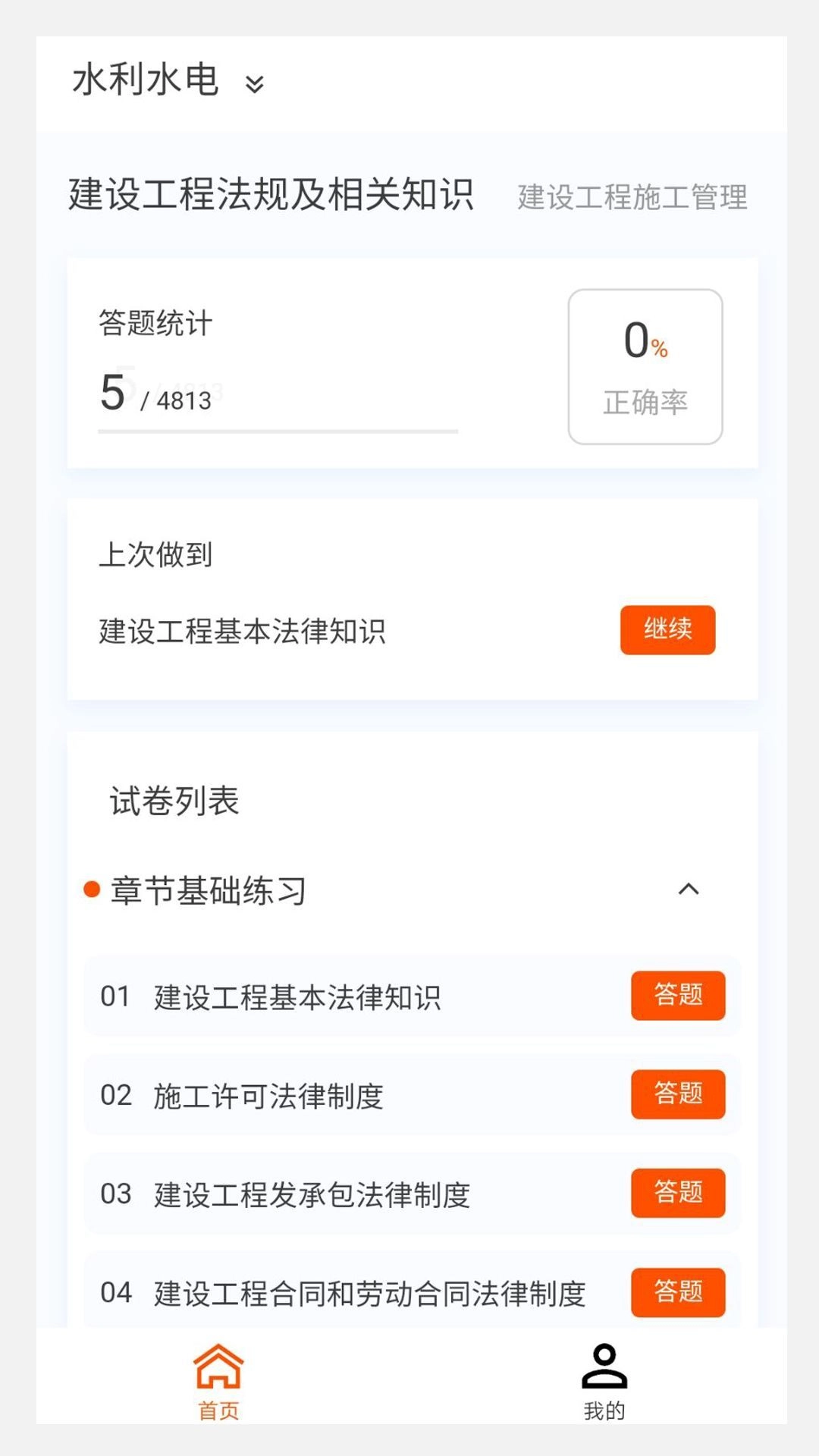 二级建造师原题库手机版图3