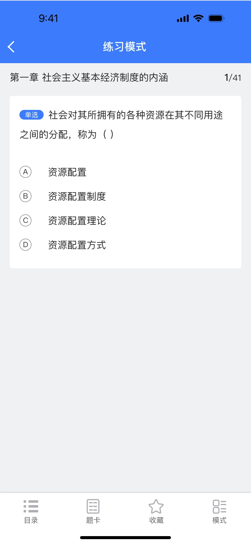 智考典安卓免费版图2