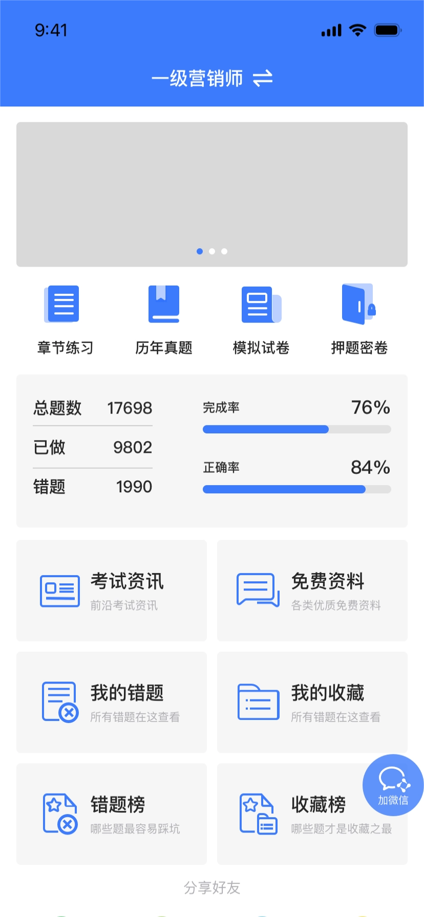 智考典安卓免费版图3