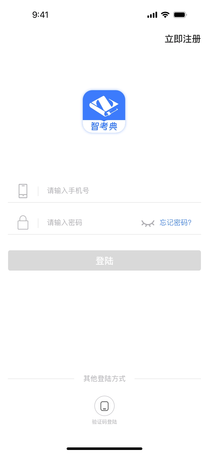 智考典安卓免费版图4