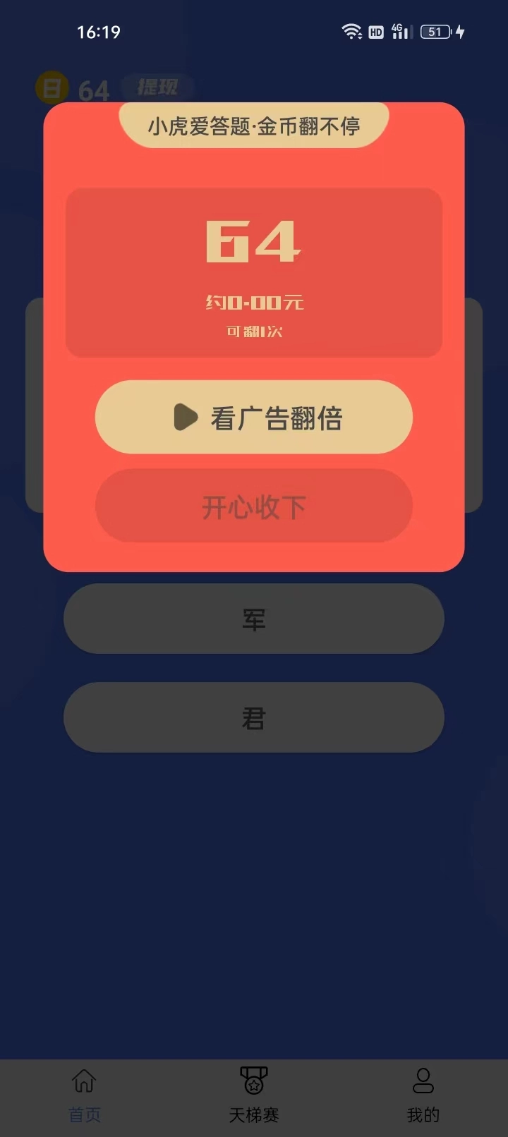 小虎爱答题免费原版图1