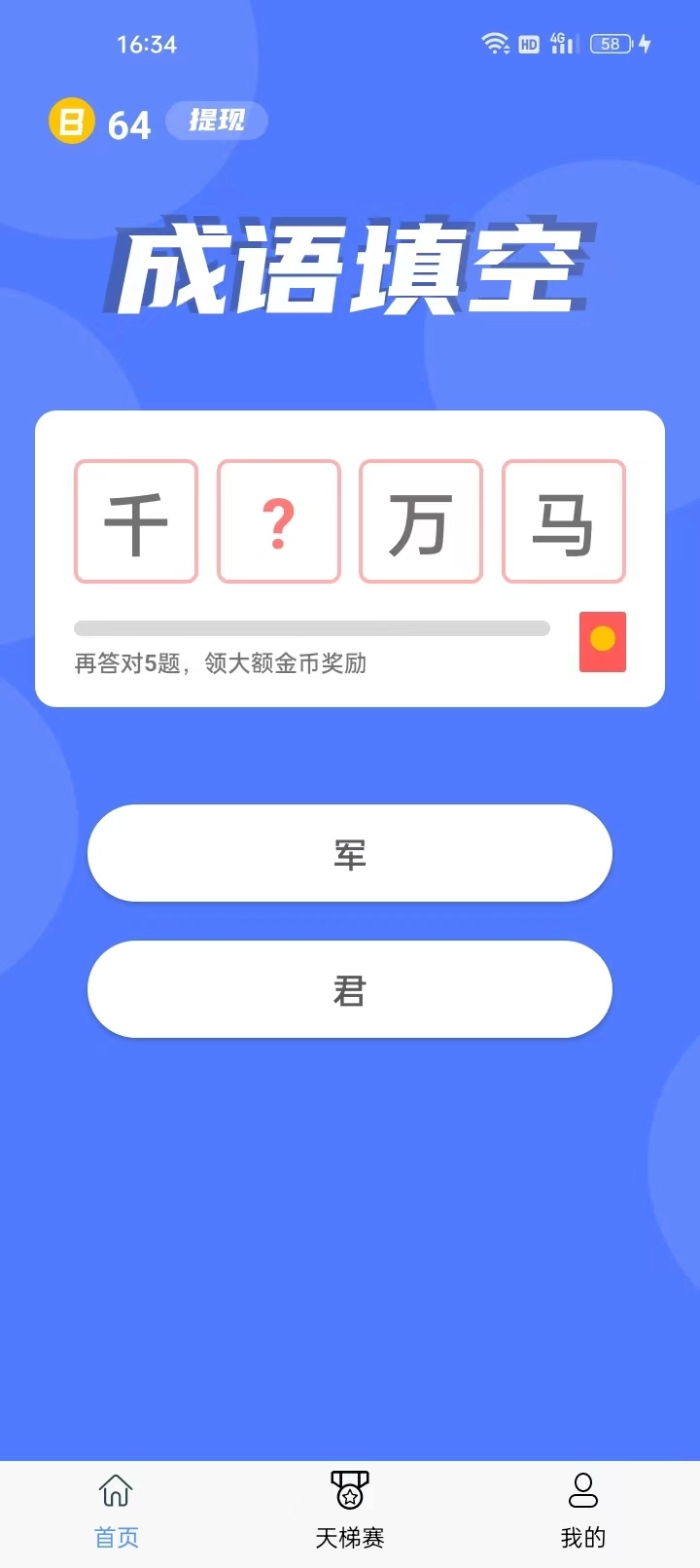 小虎爱答题免费原版图2