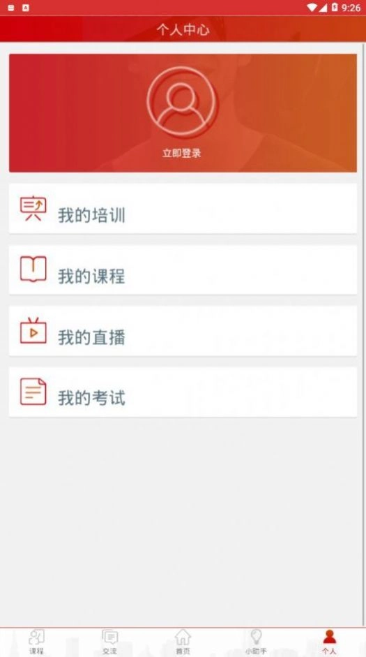 长庆培训学员版手机下载