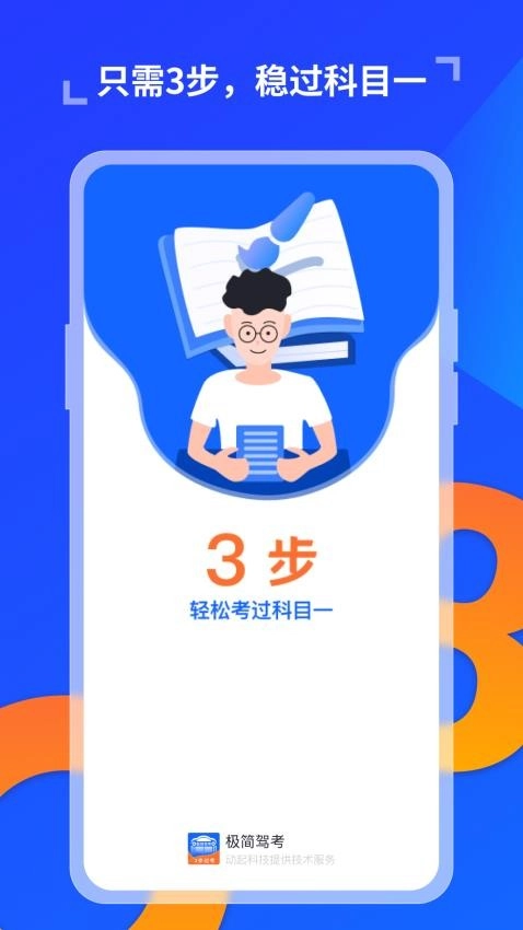 极简驾考(2)