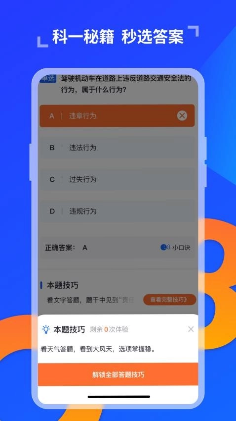 极简驾考(3)