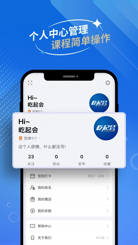 屹起会免费版