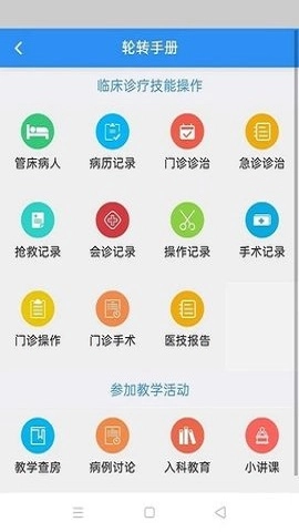 住院医师规范化培训系统通用版图3