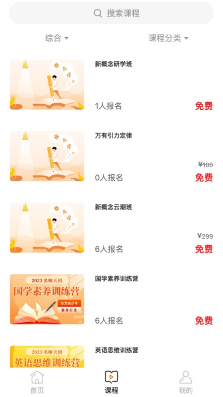 初中名师天团手机正版图2