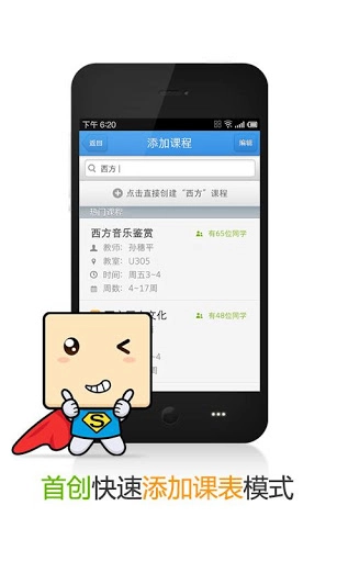 超级课程表手机最新版图3