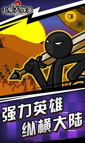 大战火柴人