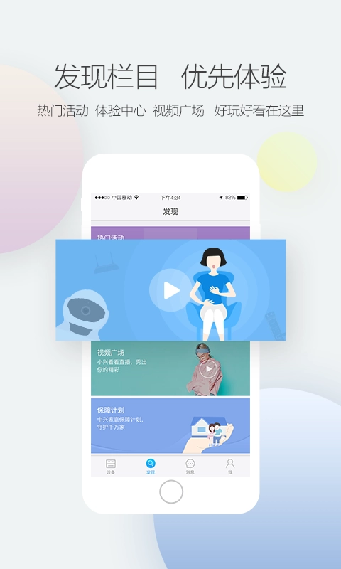 中兴智能家居通用版图1