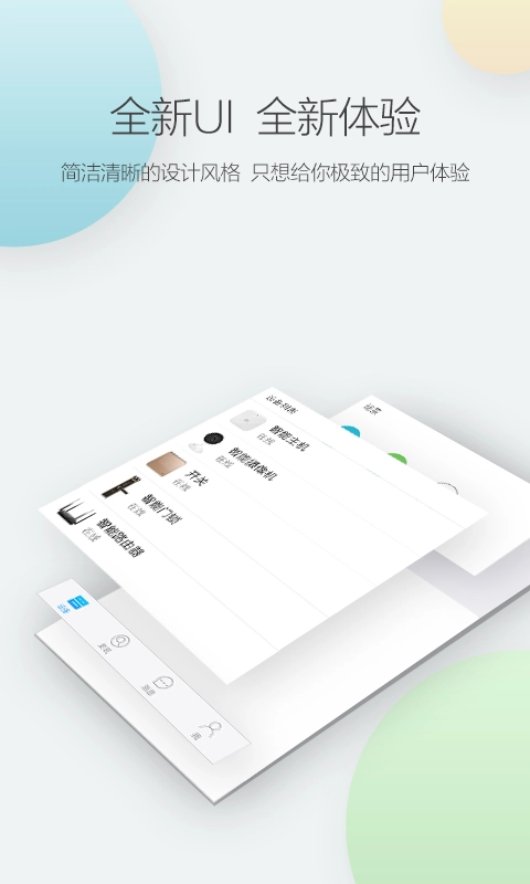 中兴智能家居通用版图3