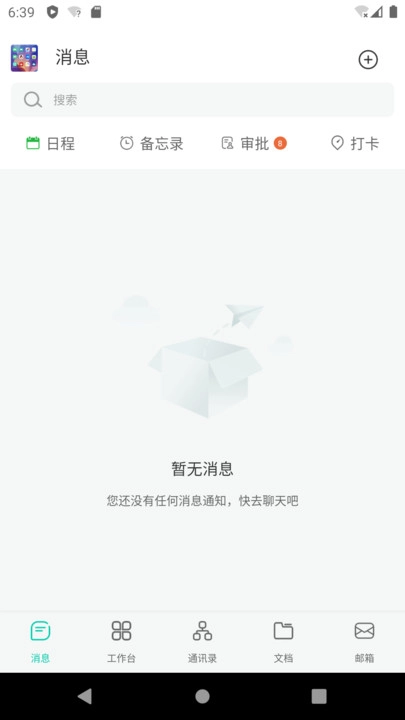 青易OA手机免费版图2