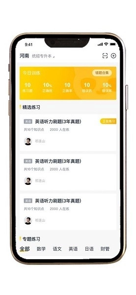职业猫专升本安卓官方版图3