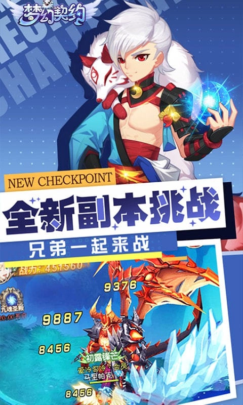 梦幻契约图2
