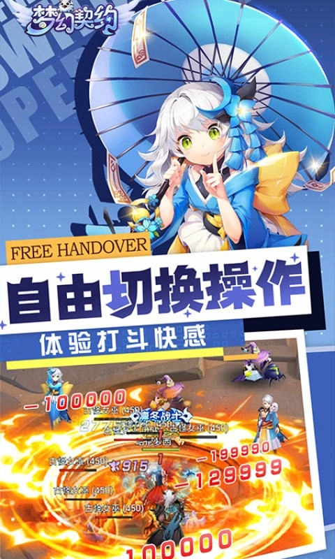 梦幻契约图5