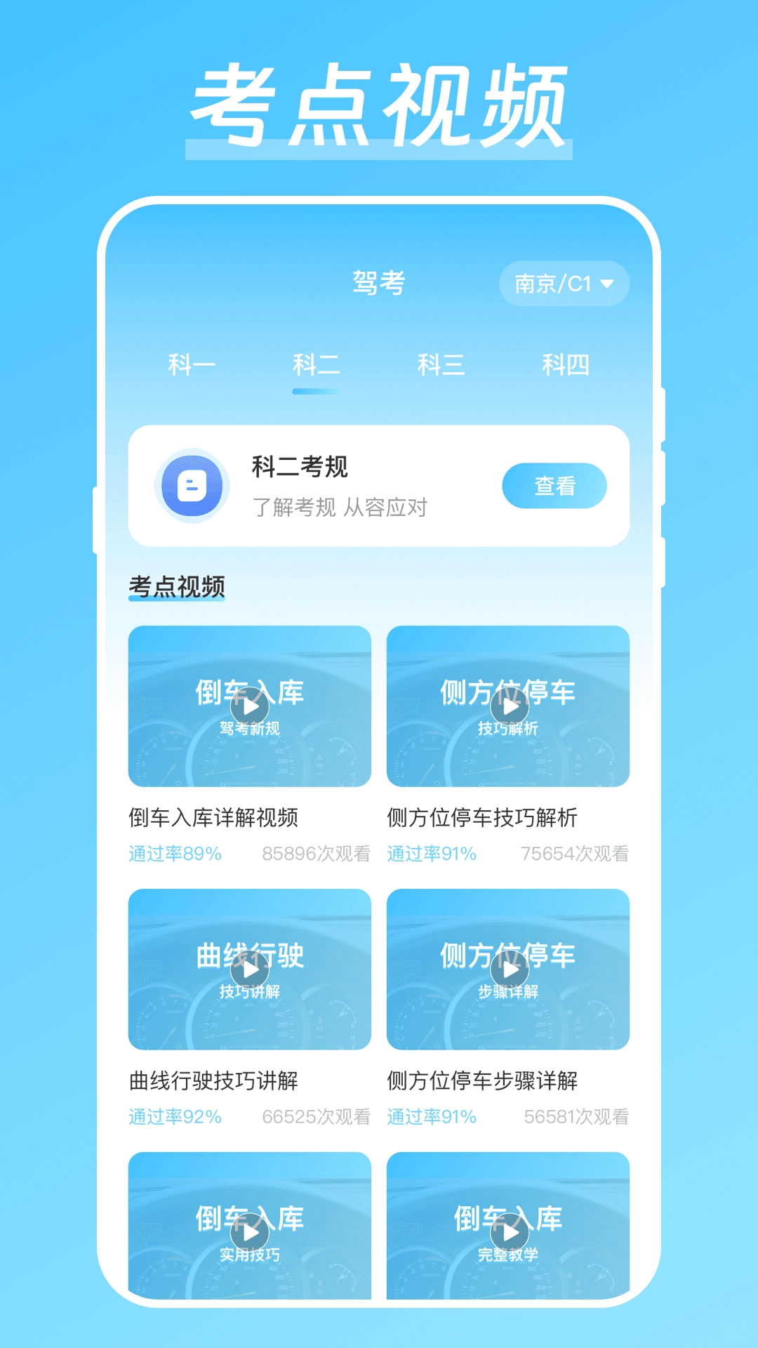 晶亮考驾照安卓免费版图1