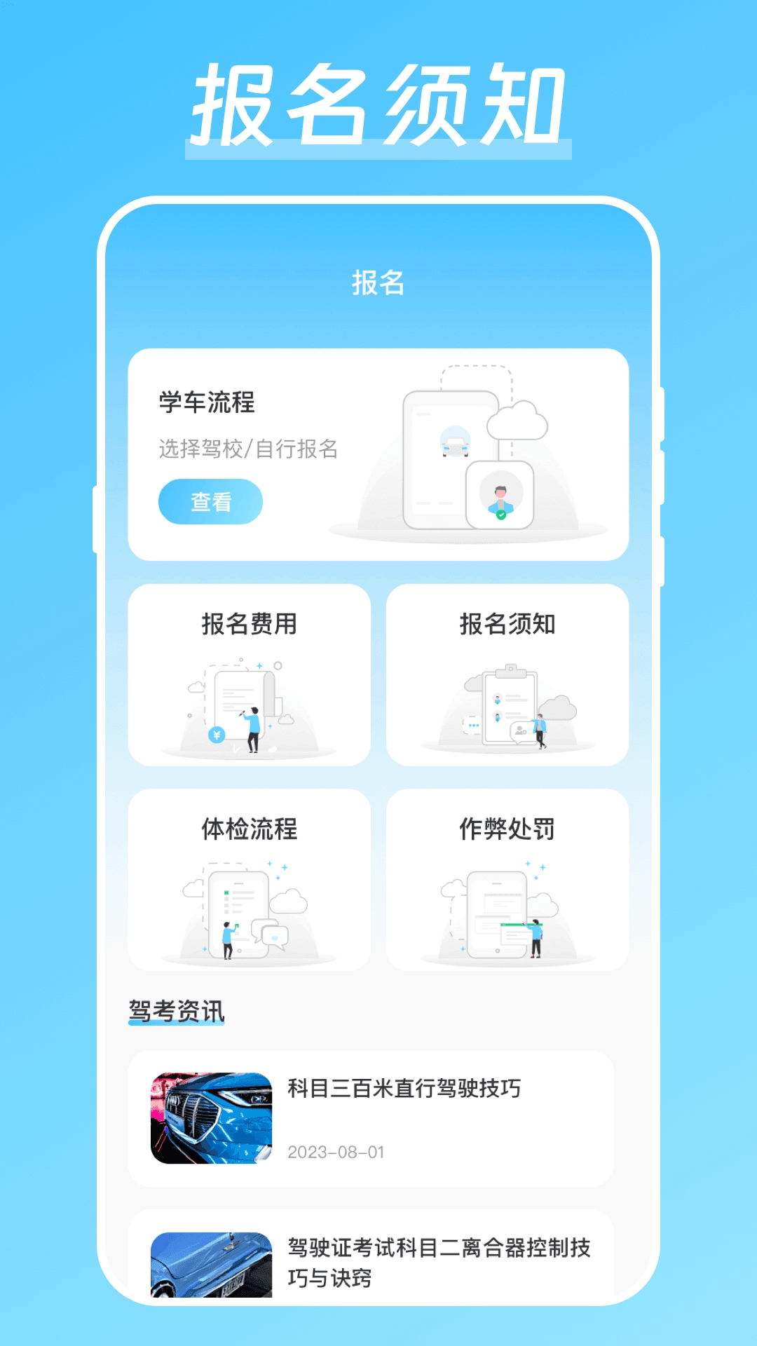 晶亮考驾照安卓免费版图2