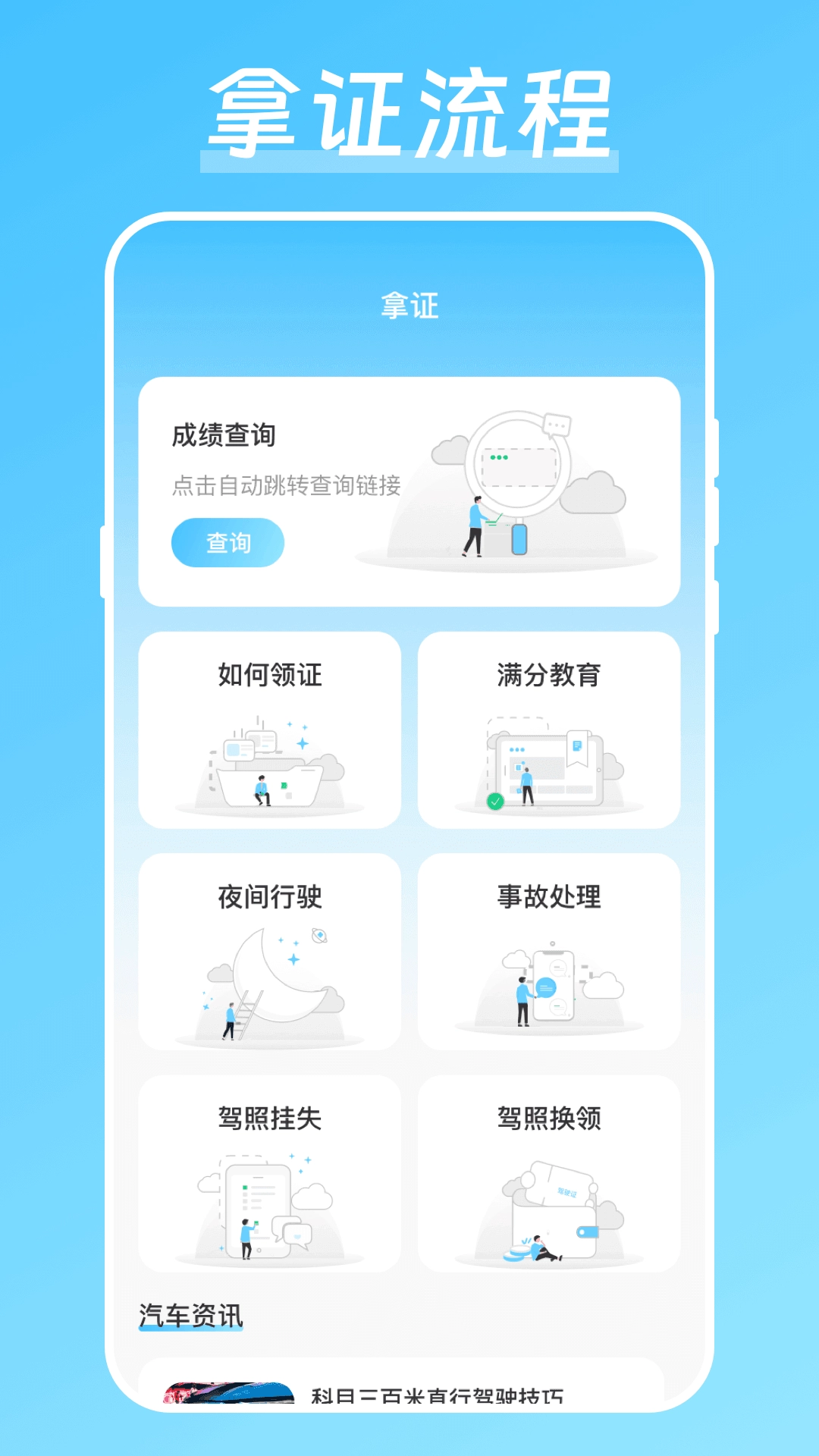 晶亮考驾照安卓免费版图3
