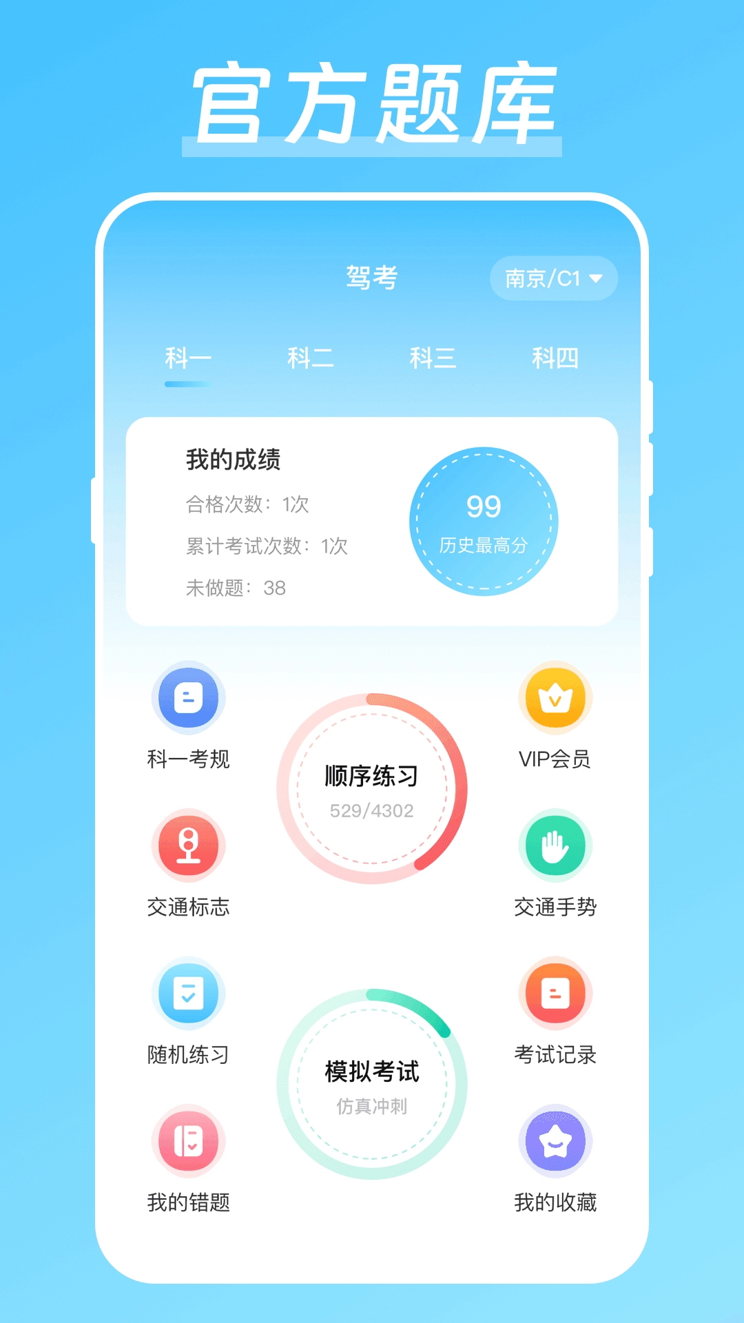晶亮考驾照安卓免费版图4