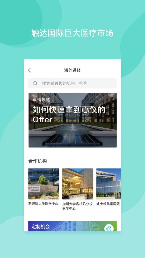 医者无界安卓直装版图3