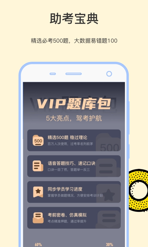 学车帝最新版图2