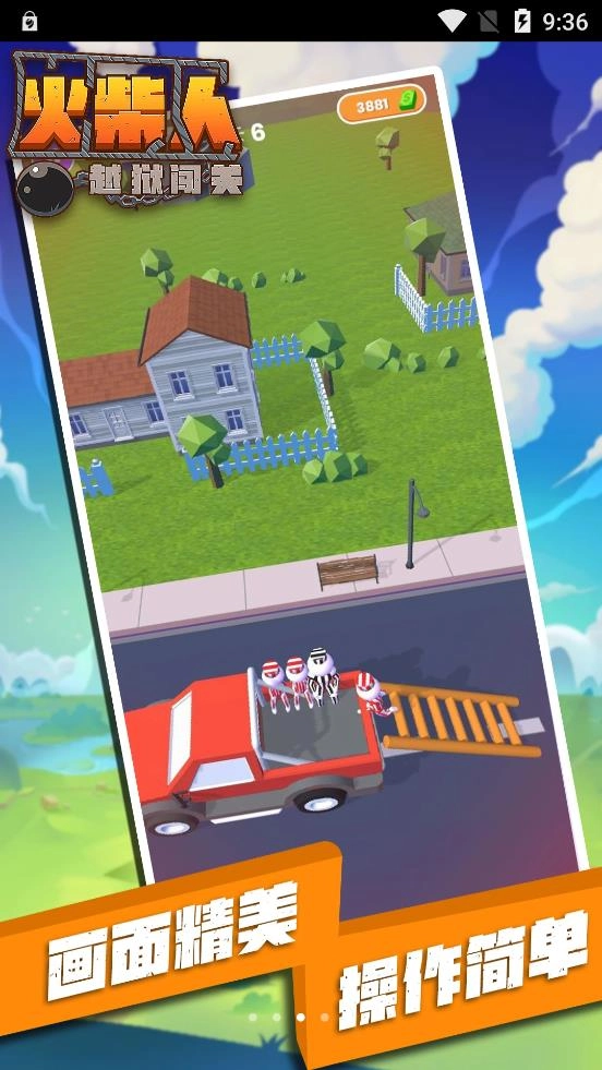 火柴人越狱闯关(2)