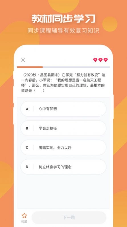 考霸初中历史免费原版图3