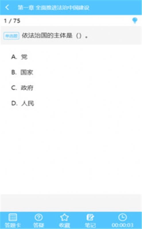 雅正导游题库安卓版图3