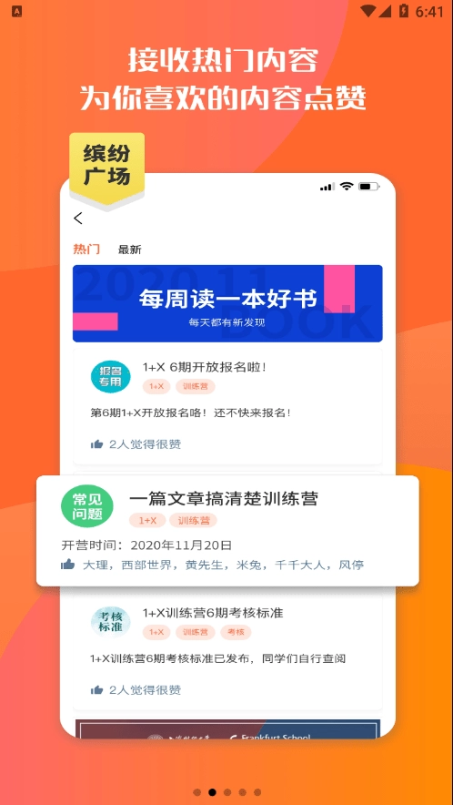 橙果邦安卓免费版图2