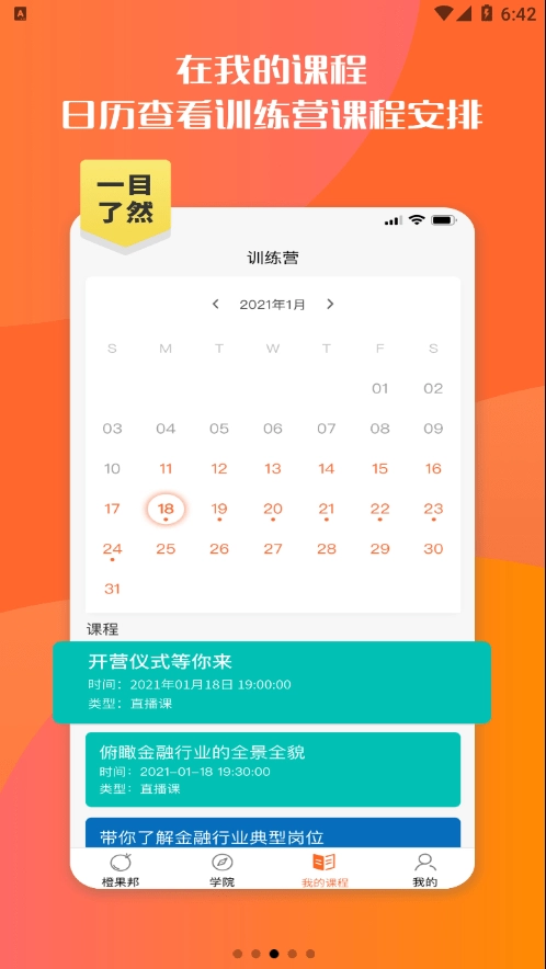 橙果邦安卓免费版图3