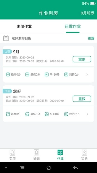 爱突破高中安卓直装版图3