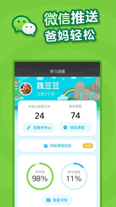 叫叫识字宝宝认字手机最新版图1