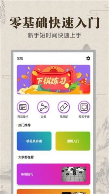 野狐学围棋正版图1