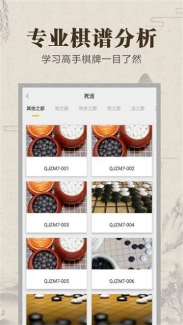 野狐学围棋正版图2