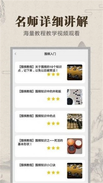 野狐学围棋正版图3