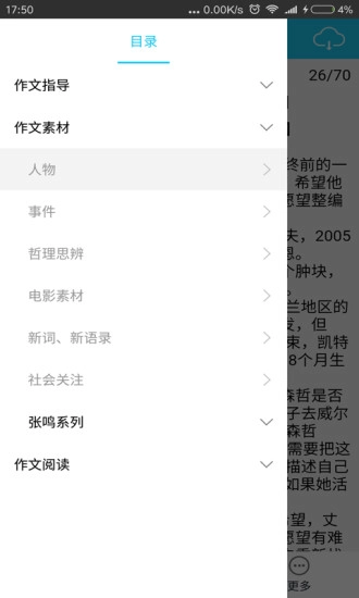 高中语文作文图1
