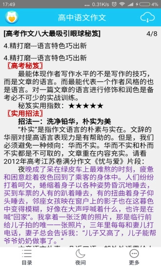 高中语文作文图2