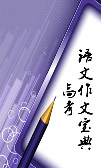 高中语文作文图3