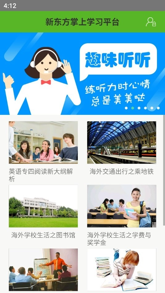 新东方掌学安卓版图1