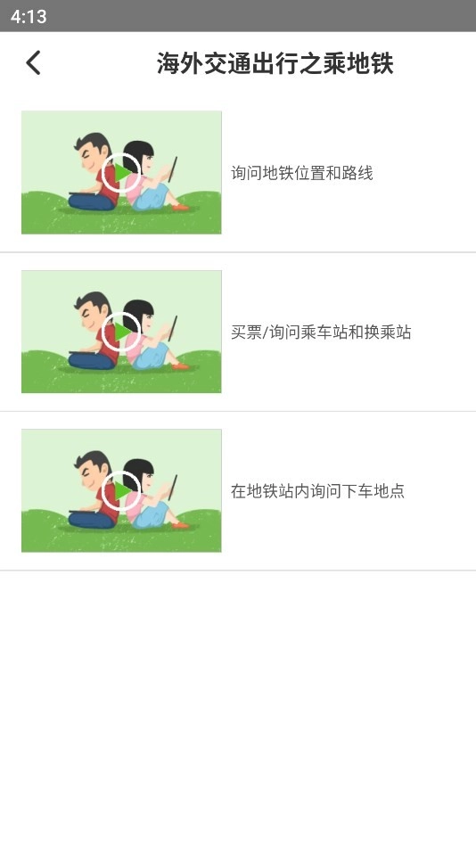 新东方掌学安卓版图2