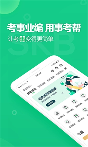 事考帮估分安卓版图1