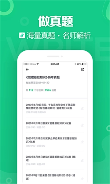 事考帮估分安卓版图2