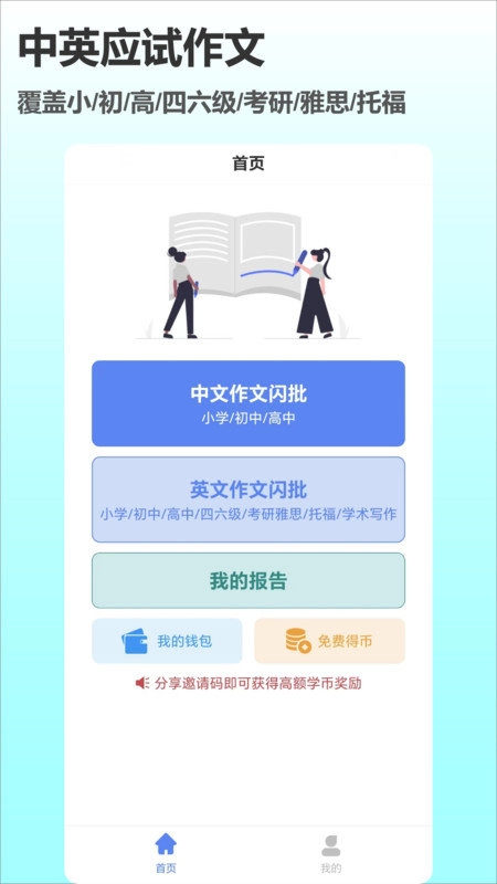 作文说官方最新版图1